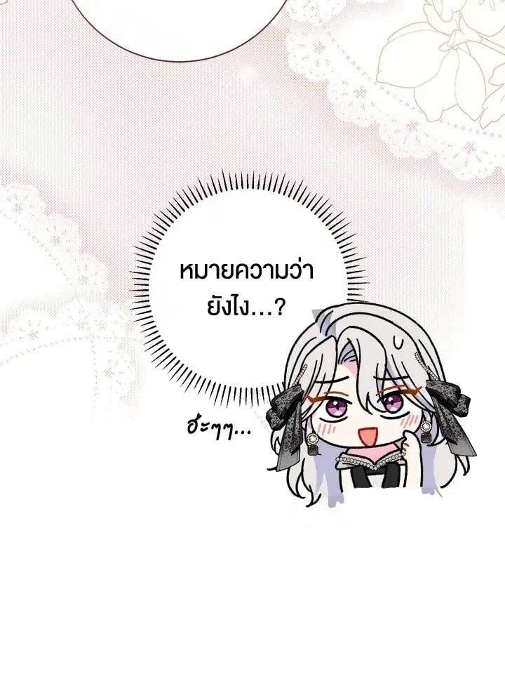 The Villain’s Match Is Too Perfect – คู่ดูตัวของนางร้ายเพอร์เฟกต์เกินไป ตอนที่ 40 หน้า 135