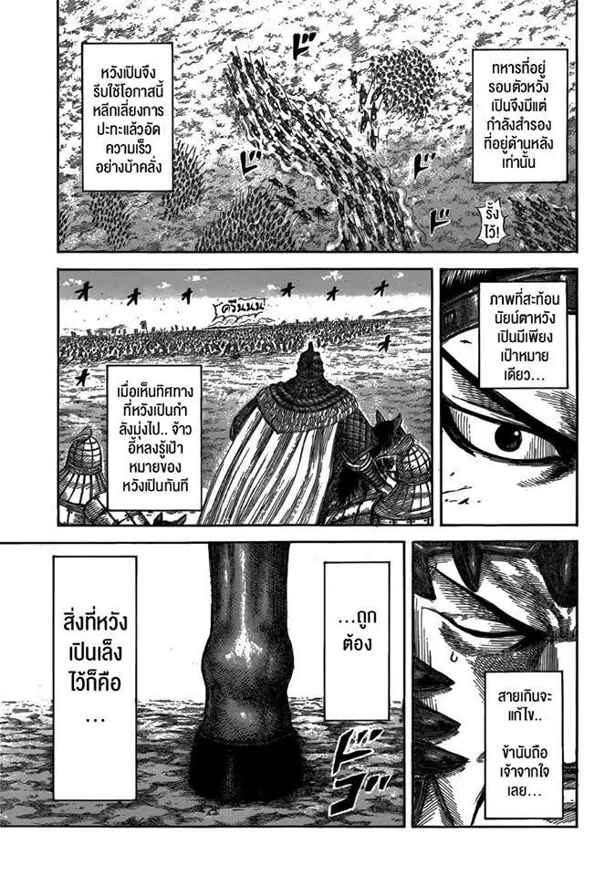 Kingdom ตอนที่ 537 หน้า 13