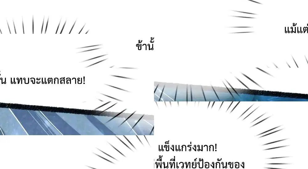 Shenwu Tianzun ตอนที่ 166 หน้า 6