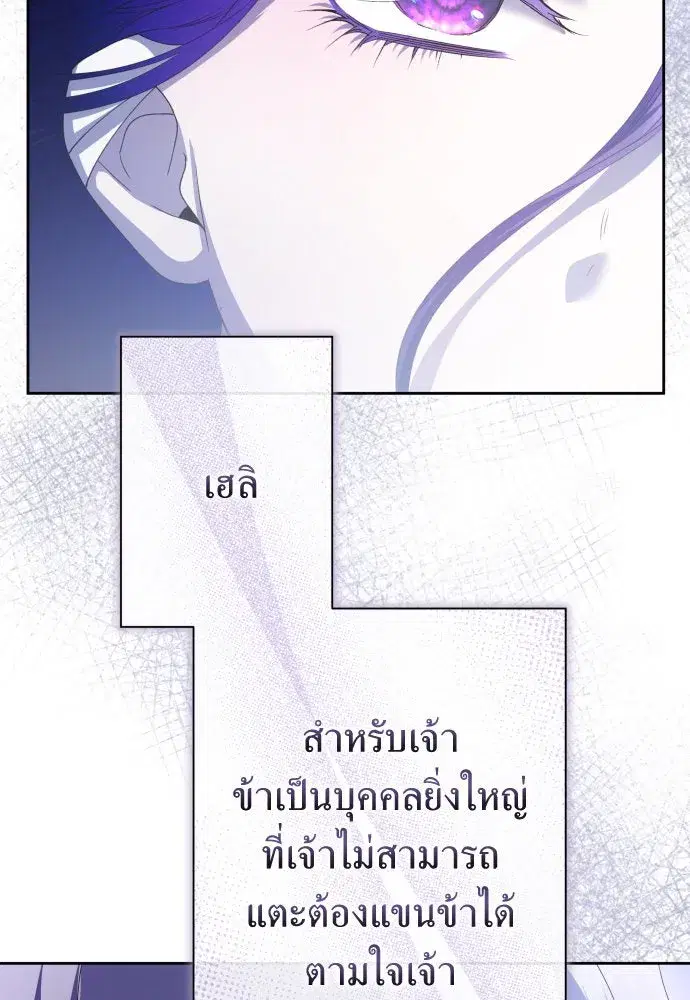 Your Throne ตอนที่ 192 หน้า 79