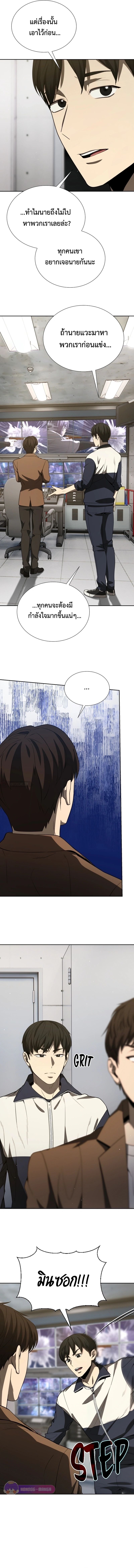 Return of the Genius Player การกลับมาอีกครั้งของผู้เล่นอัจฉริยะ ตอนที่ 38 หน้า 15