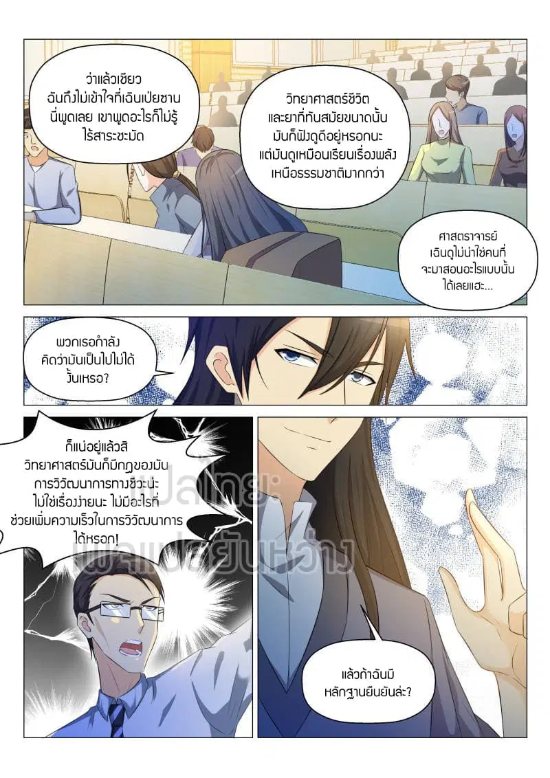 Rebirth Of The Urban Immortal Cultivator ตอนที่ 145 หน้า 15