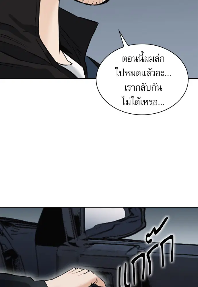 Seoul Station Druid ตอนที่ 20 หน้า 61