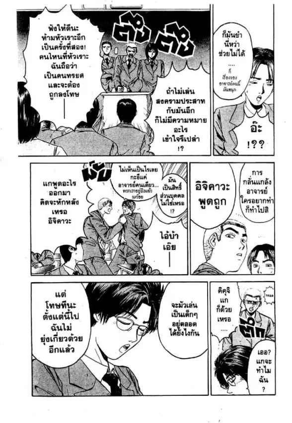 GTO : Great Teacher Onizuka ตอนที่ 21 หน้า 8
