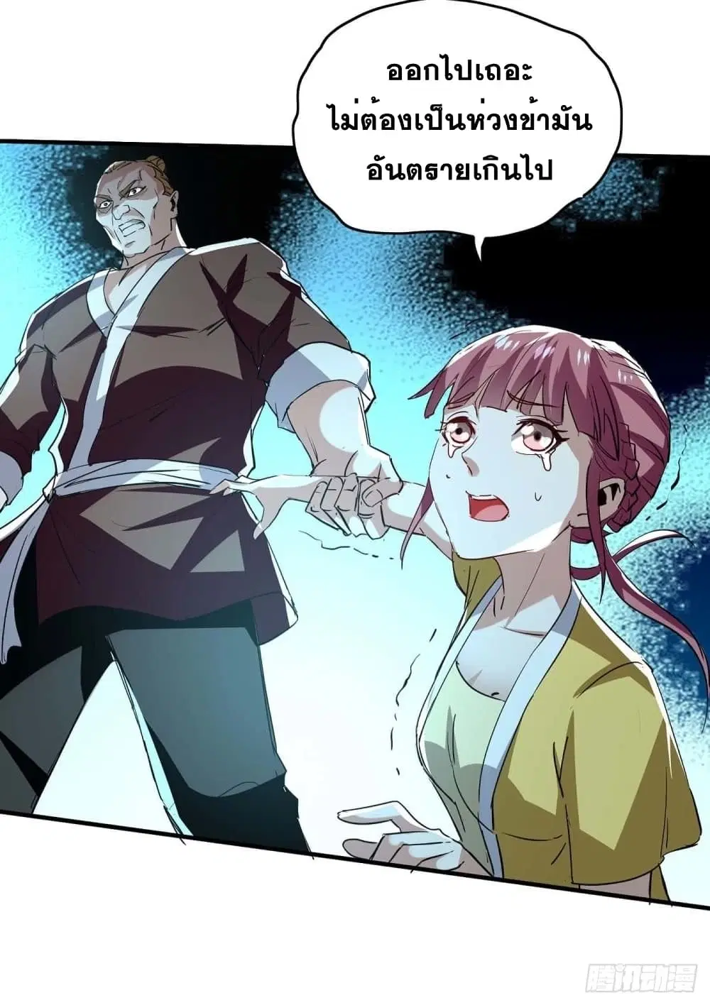 Return of Divine Emperor ตอนที่ 220 หน้า 4