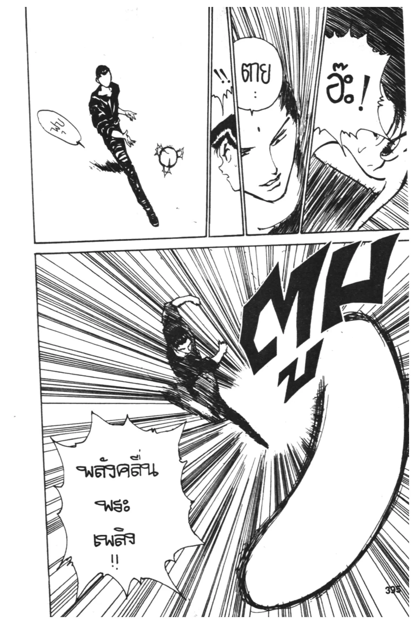 Yu Yu Hakusho ตอนที่ 123 หน้า 17