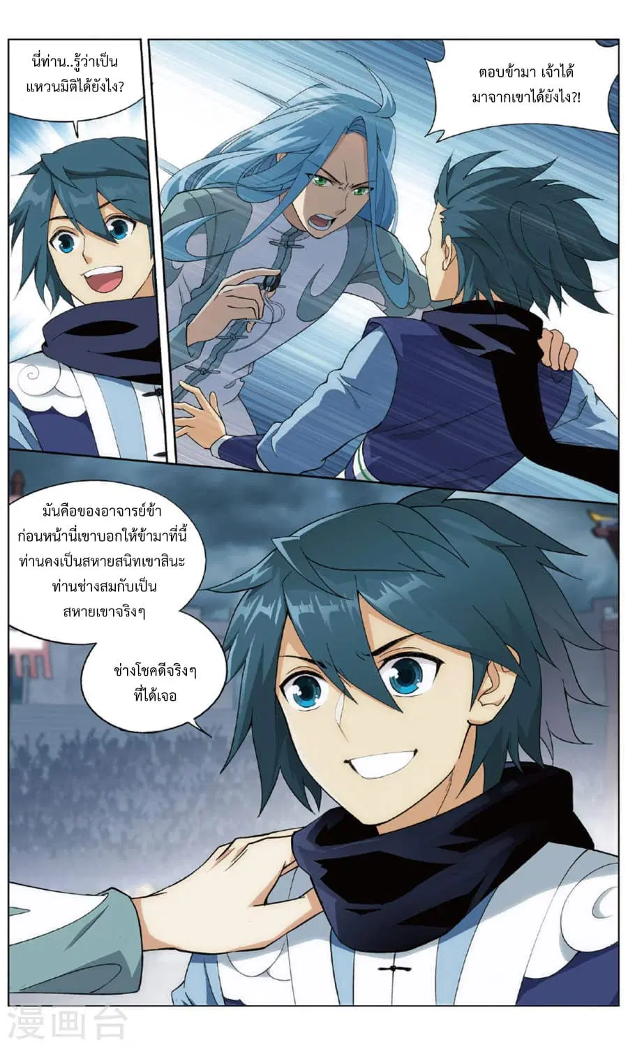 Doupo Cangqiong ตอนที่ 239 หน้า 12