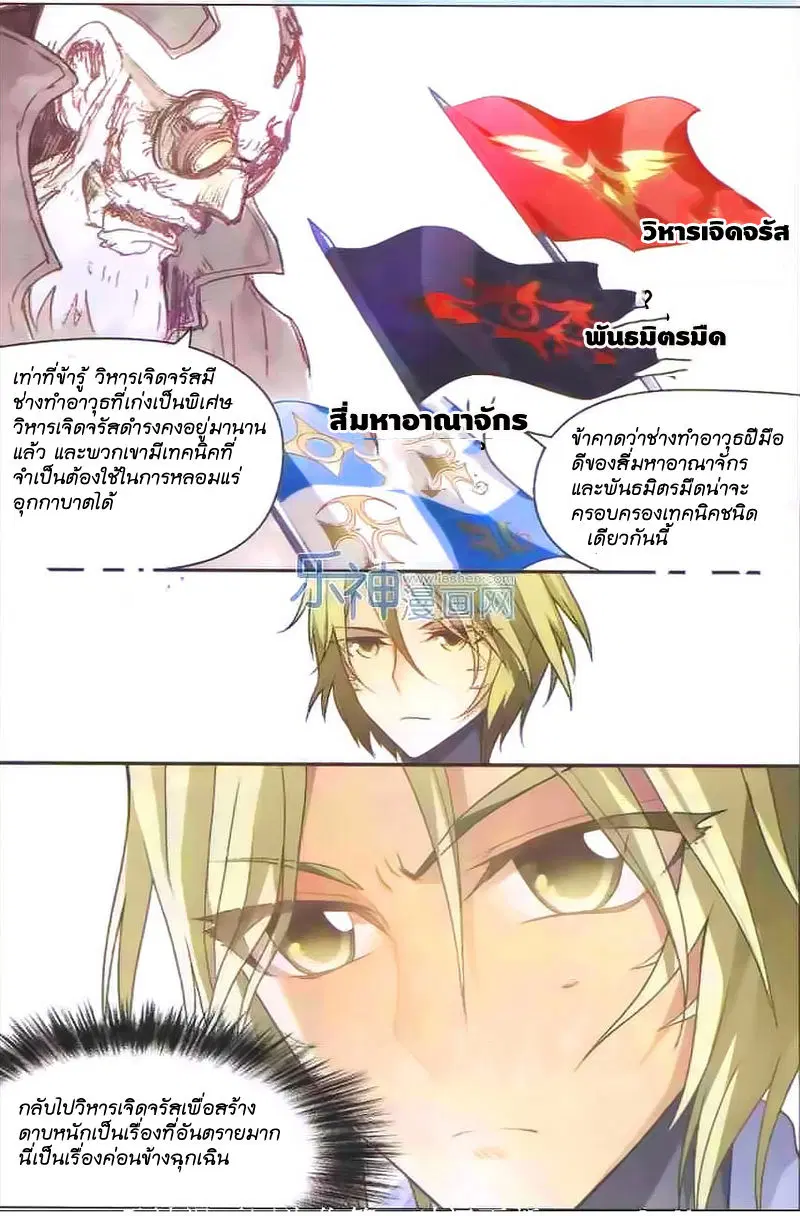 Panlong ตอนที่ 100 หน้า 9