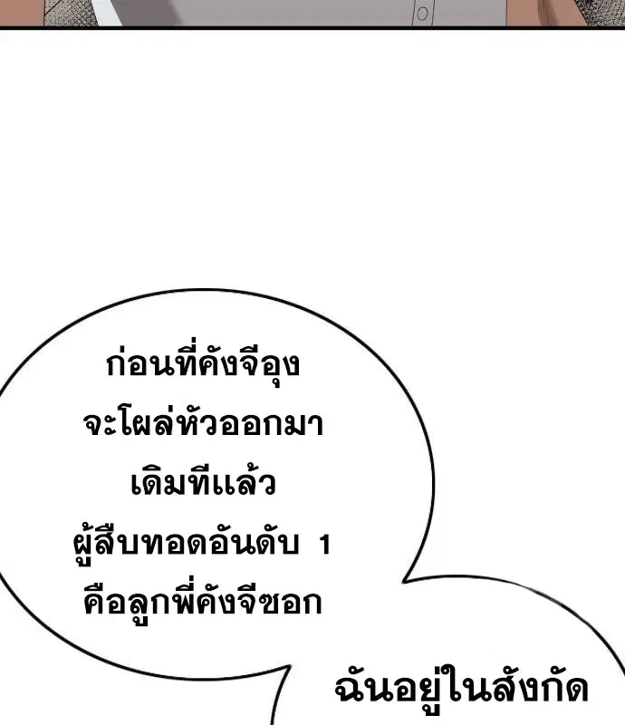 Bad Guy ตอนที่ 152 หน้า 79