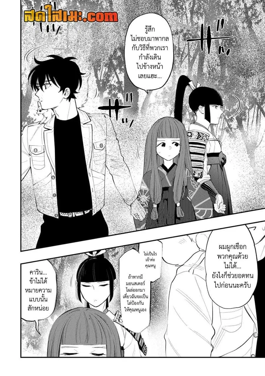 The New Gate ตอนที่ 104 หน้า 6