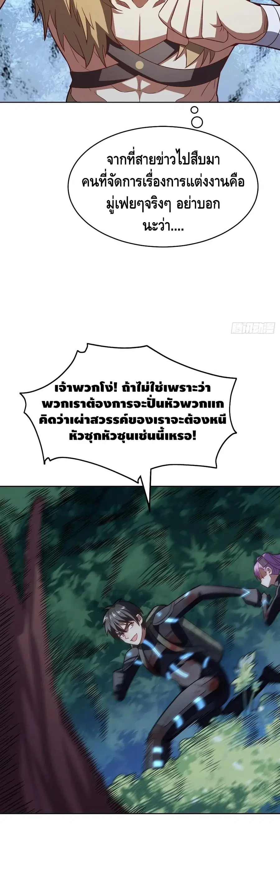 High Energy Strikes ตอนที่ 108 หน้า 30