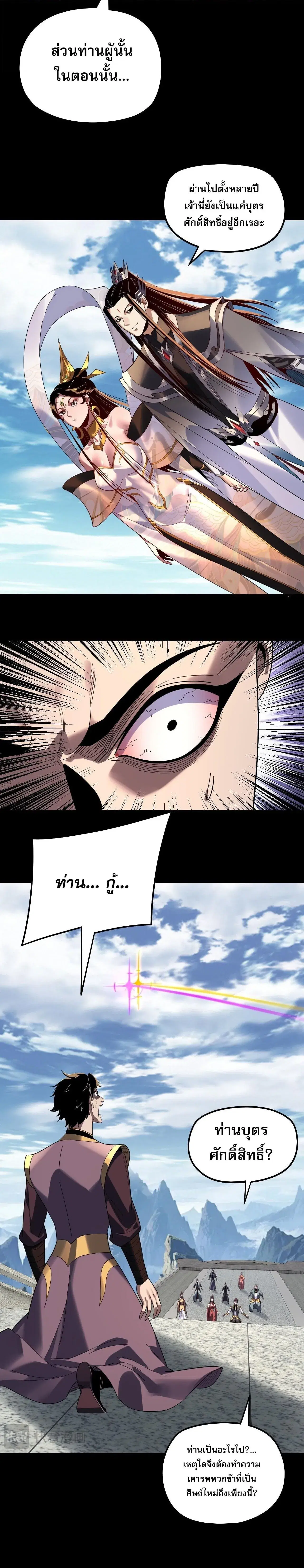 Villain is here ตอนที่ 311 หน้า 5