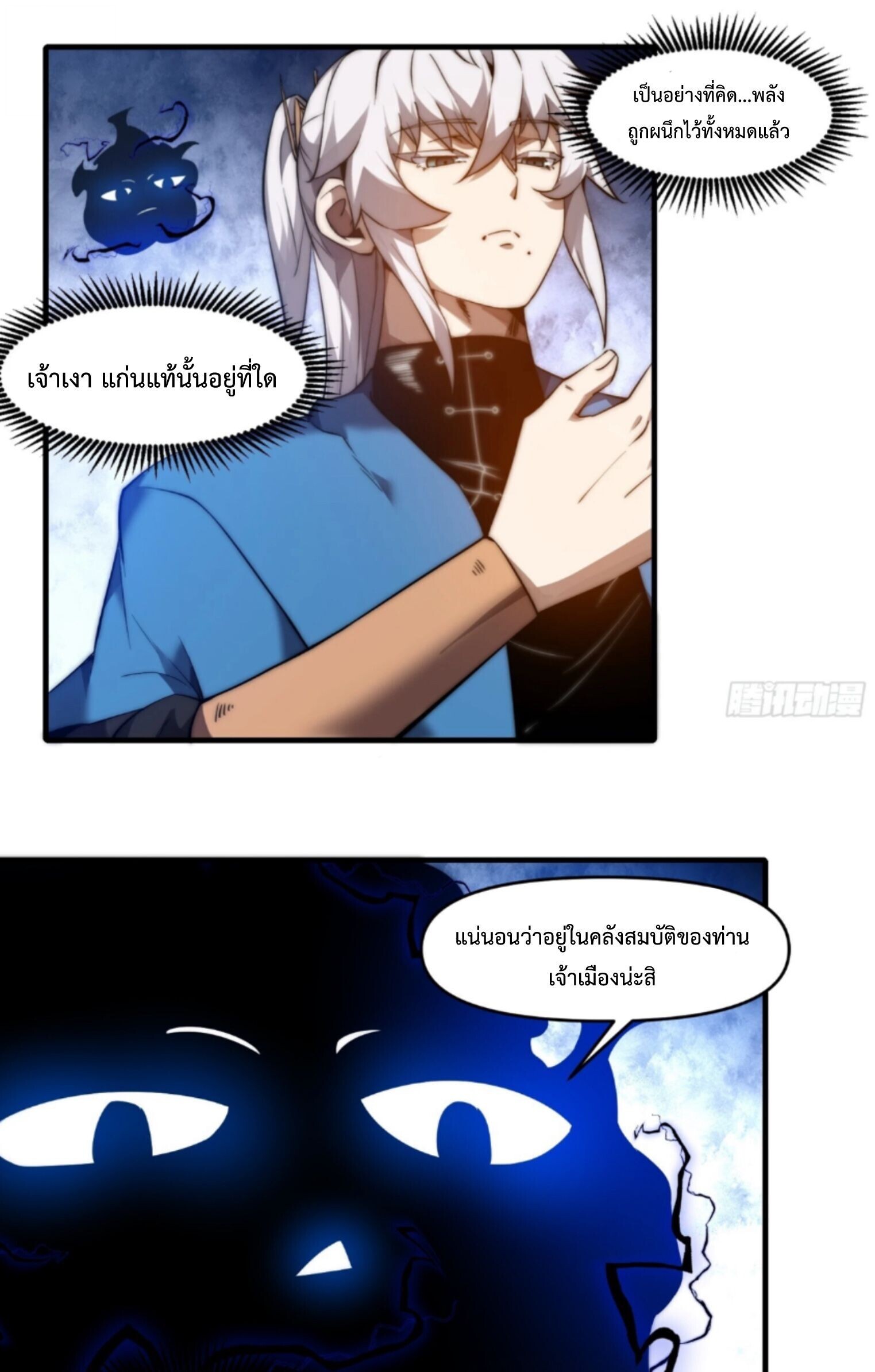 Ten Thousand Years Under Heavenly Tribulation ตอนที่ 28 หน้า 12