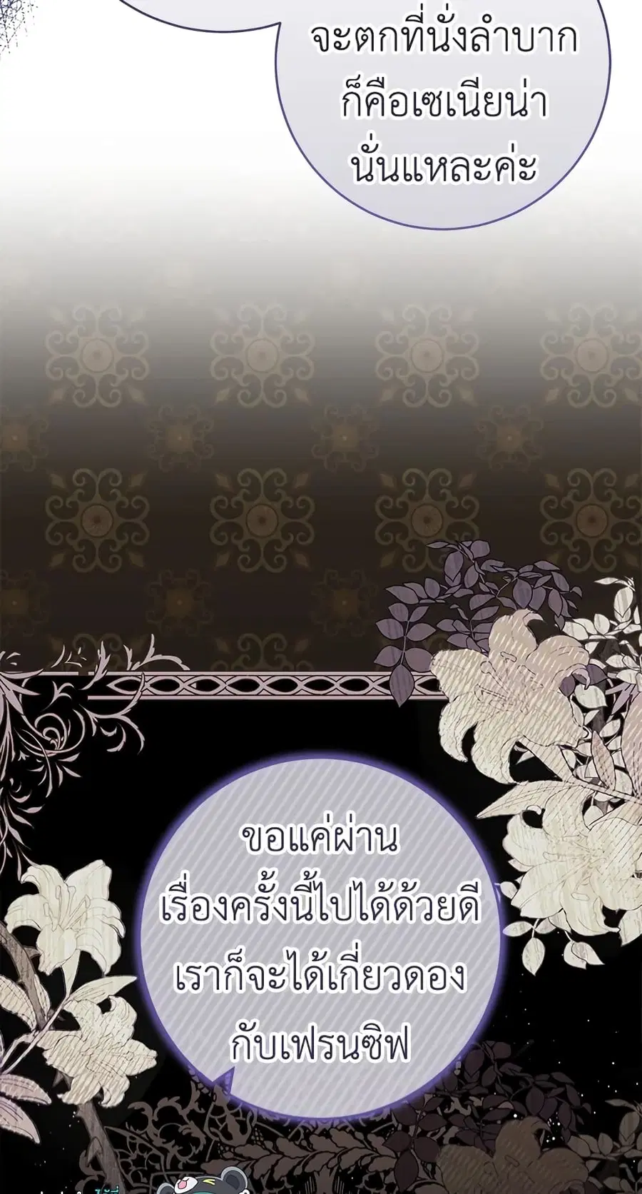 The Young Lady Is a Royal Chef ตอนที่ 95 หน้า 44