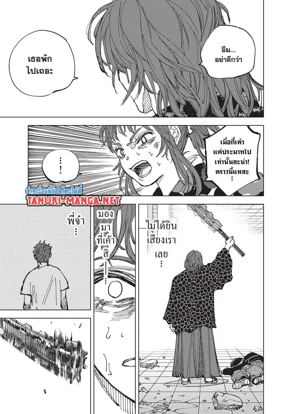 Sakamoto Days ตอนที่ 256 หน้า 5