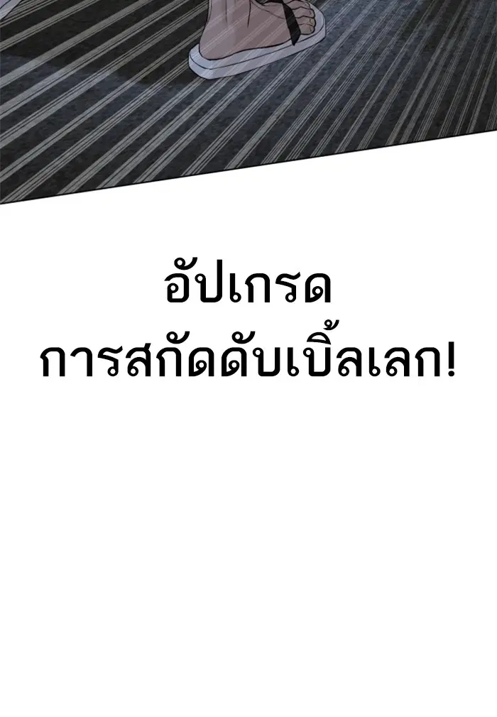 How to Fight ตอนที่ 42 หน้า 116