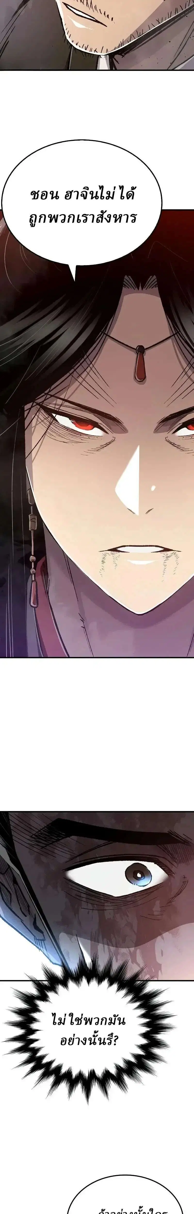 Reborn As The Heavenly Demon ตอนที่ 142 หน้า 8
