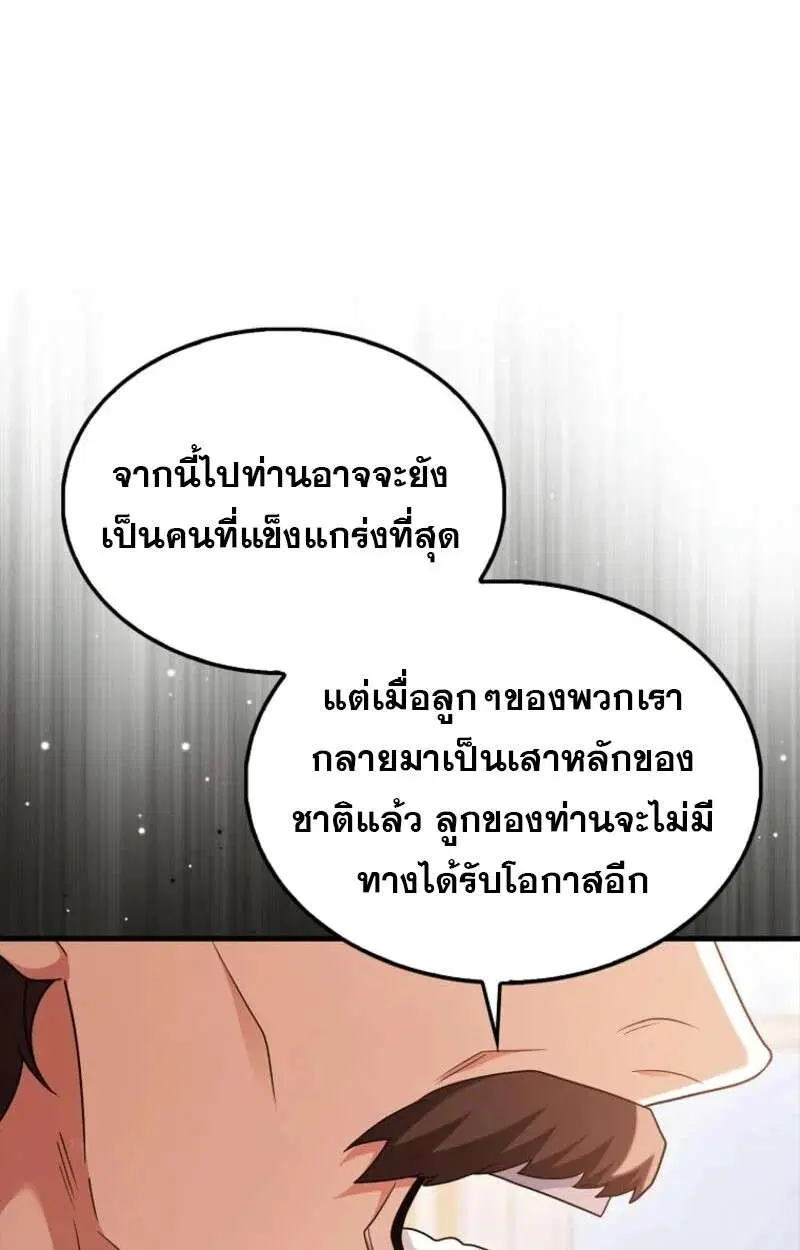 Mightiest Melee Magician สุดยอดจอมเวทย์สายประชิด ตอนที่ 57 หน้า 114