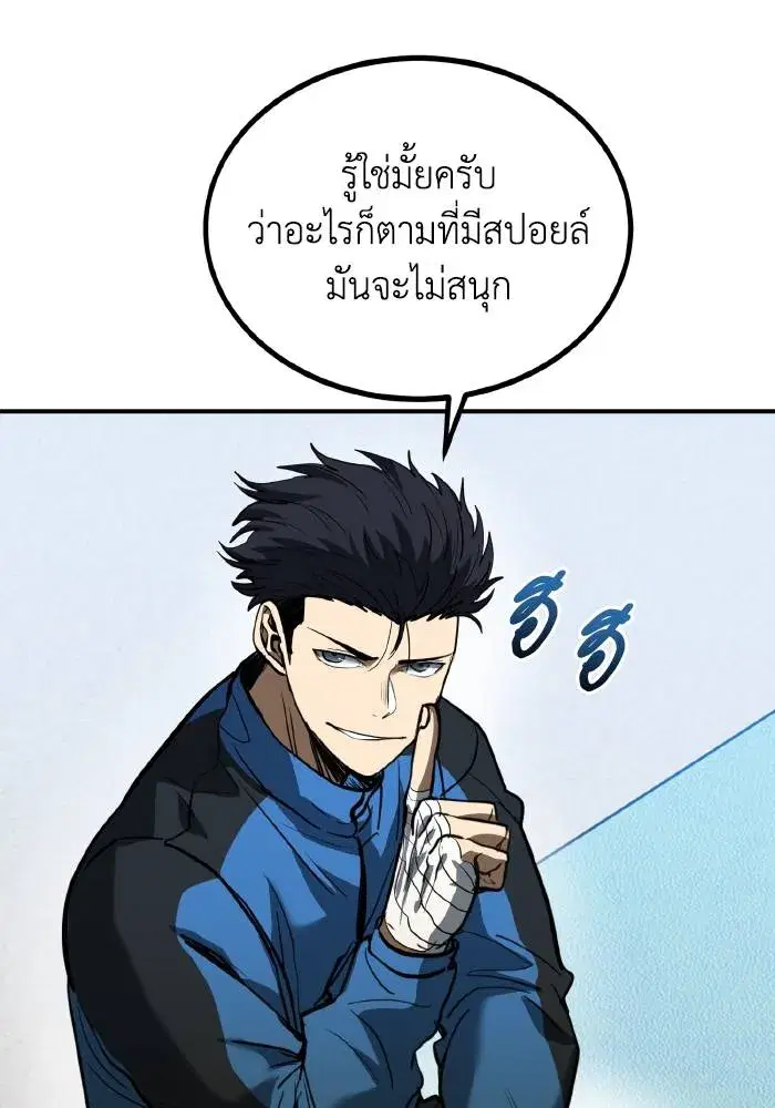 King of the Octagon ตอนที่ 32 หน้า 43