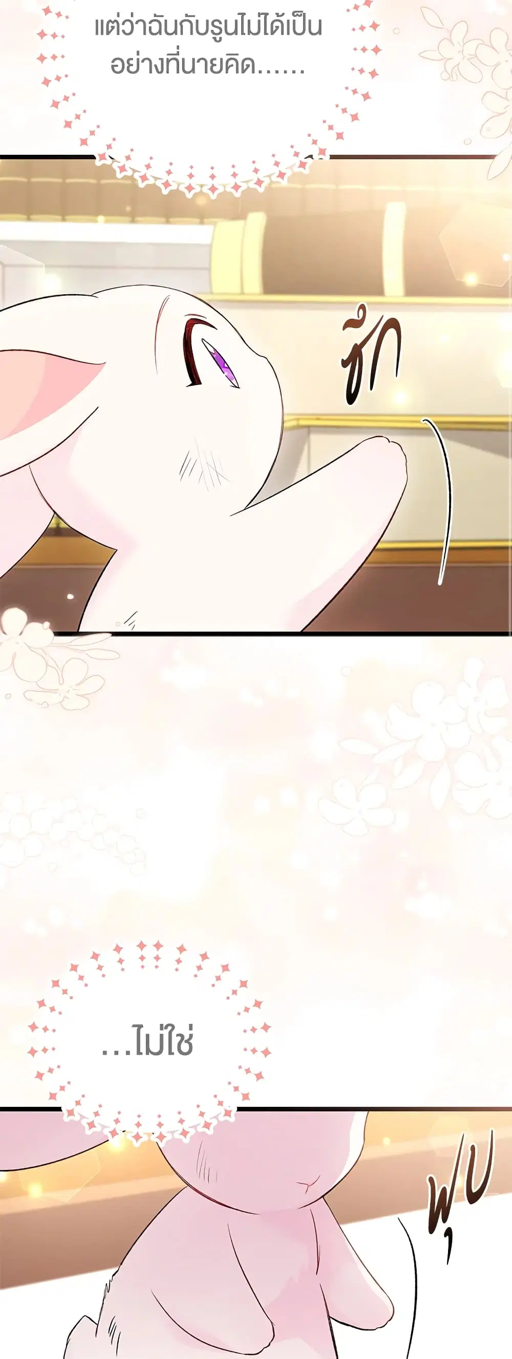 The Symbiotic Relationship Between a Panther and a Rabbit ตอนที่ 83 หน้า 46