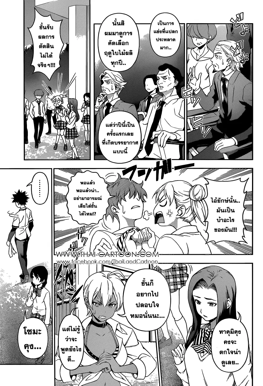Shokugeki no Soma ตอนที่ 80 หน้า 5