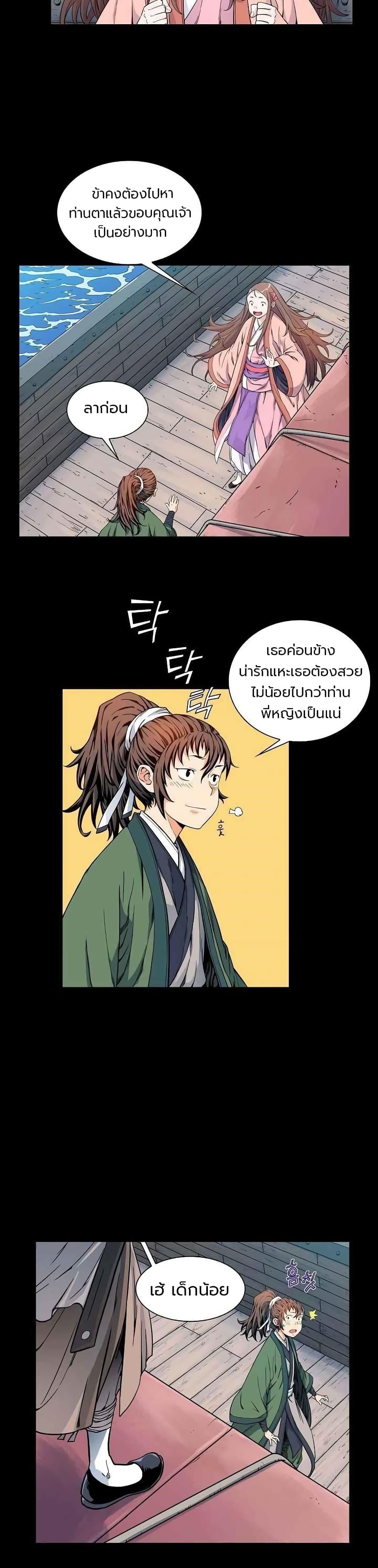 The Scholar Warrior ตอนที่ 7 หน้า 4