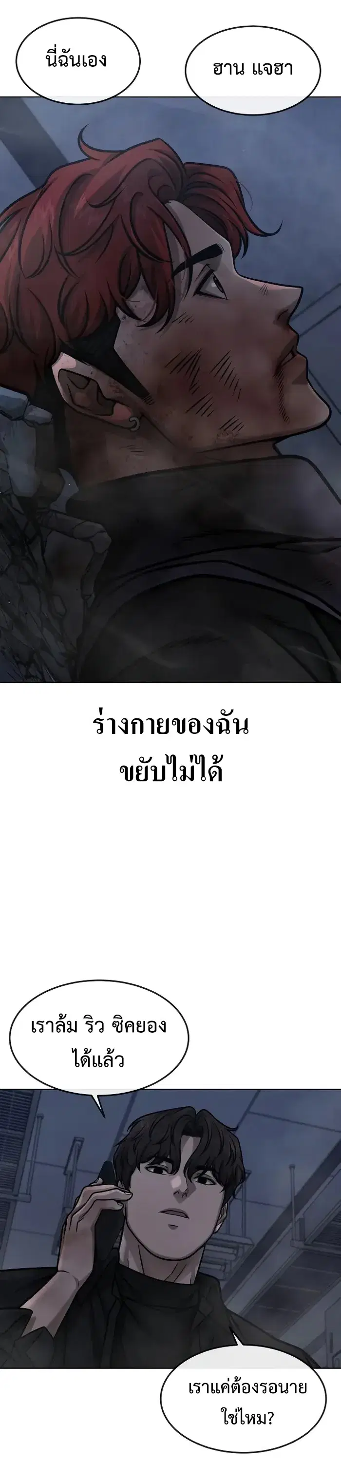 Quest Supremacy ตอนที่ 130 หน้า 44