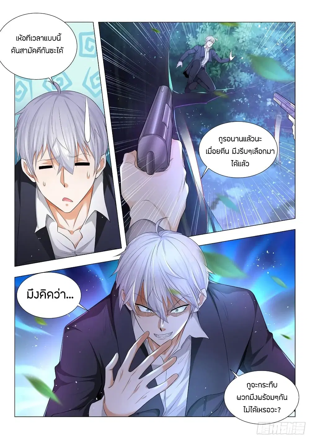 Shen Hao’s Heavenly Fall System ตอนที่ 87 หน้า 12