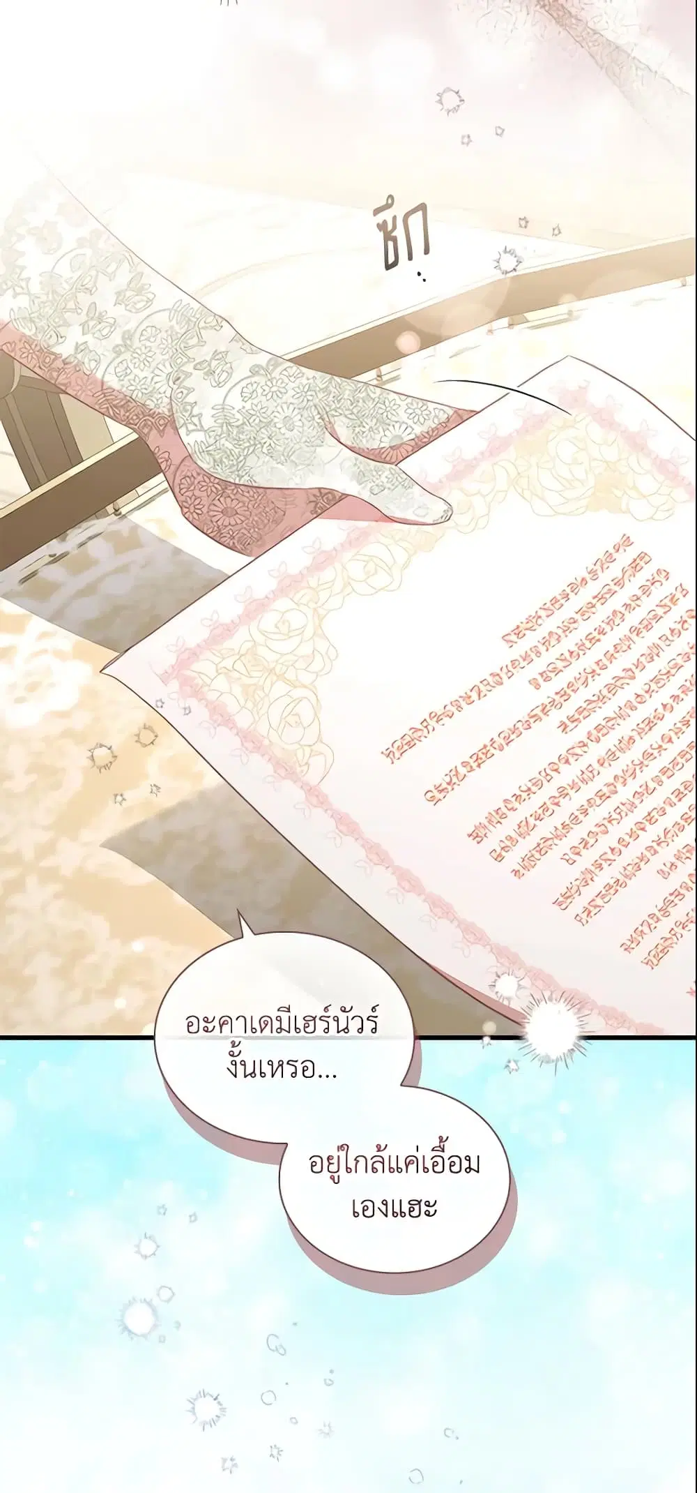 The Beloved Little Princess ตอนที่ 134 หน้า 20