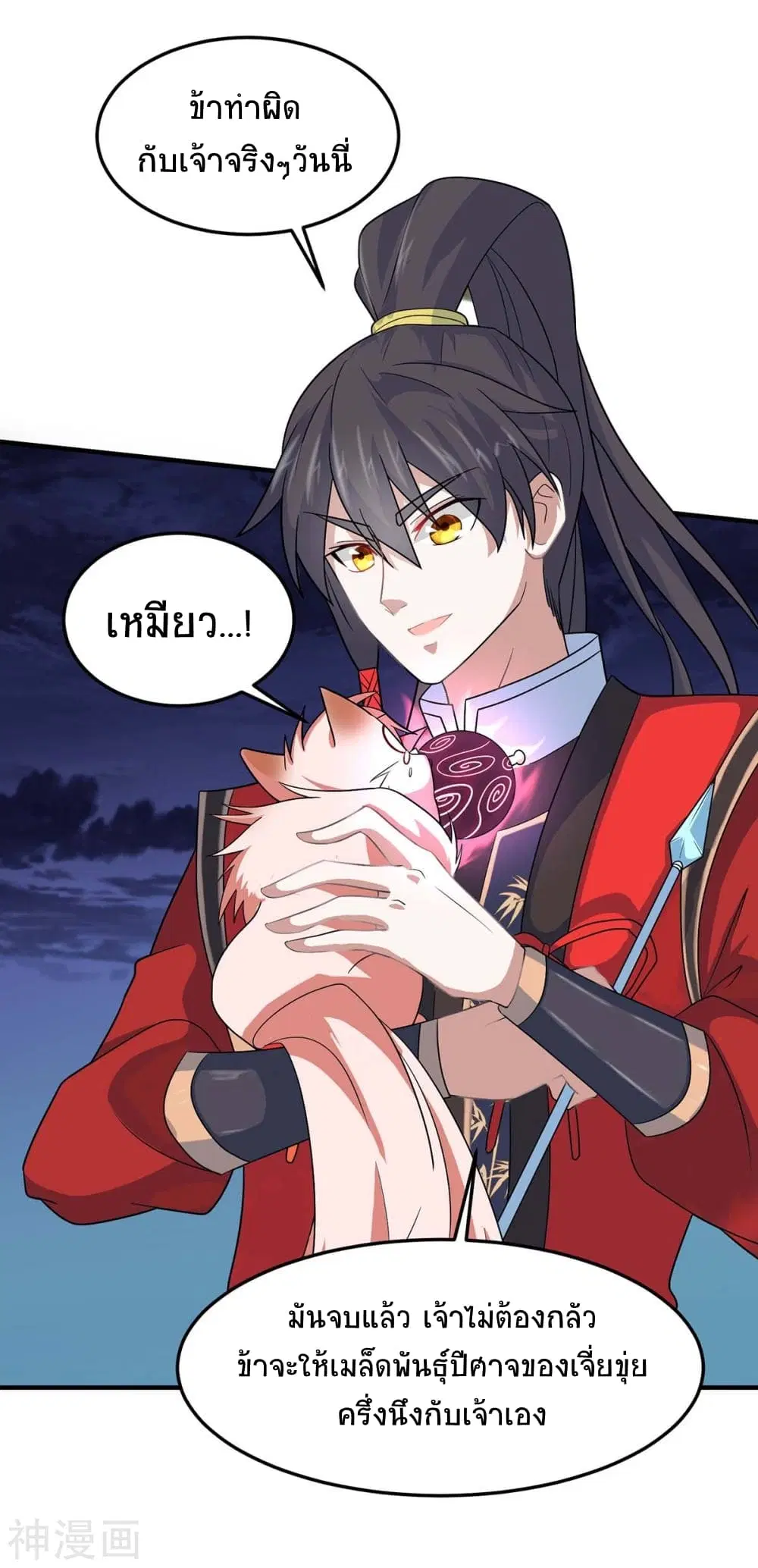 Return of Divine Emperor ตอนที่ 124 หน้า 14