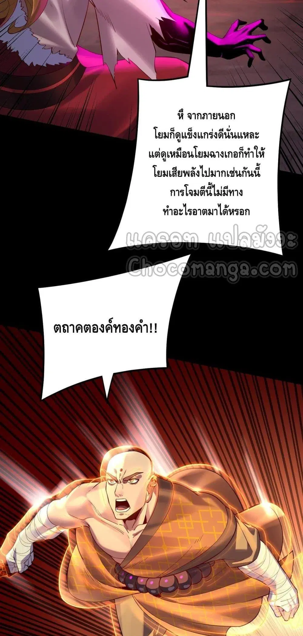 Villain is here ตอนที่ 149 หน้า 26