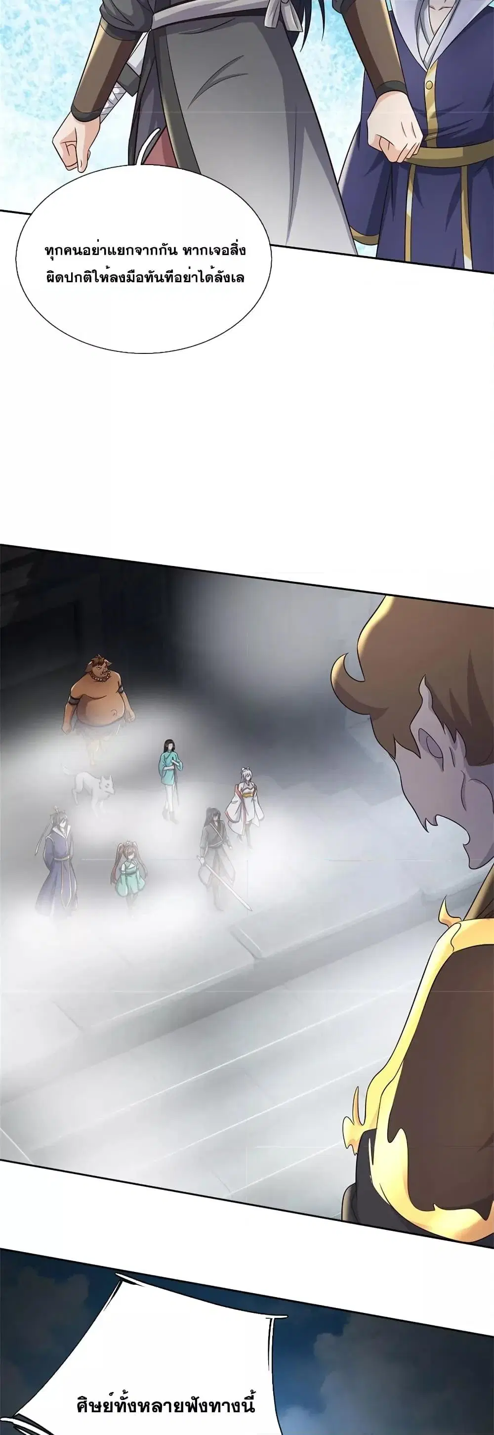 I Can Become A Sword God ตอนที่ 157 หน้า 20