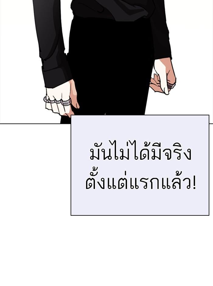 Lookism ตอนที่ 253 หน้า 110