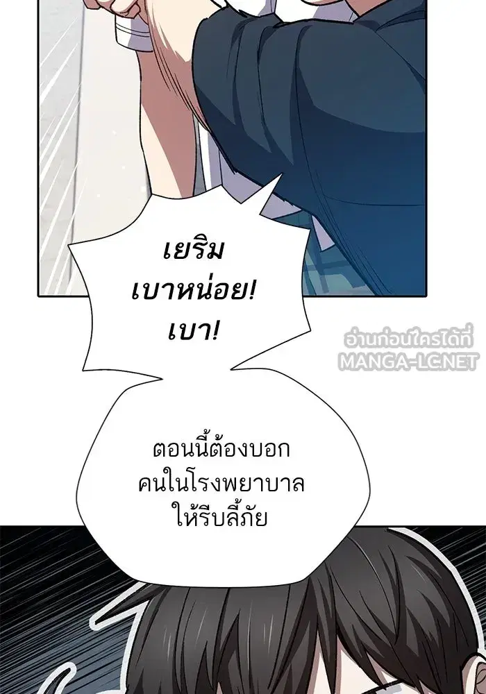 The S-Classes That I Raised (My S-Class Hunters) ตอนที่ 68 หน้า 63