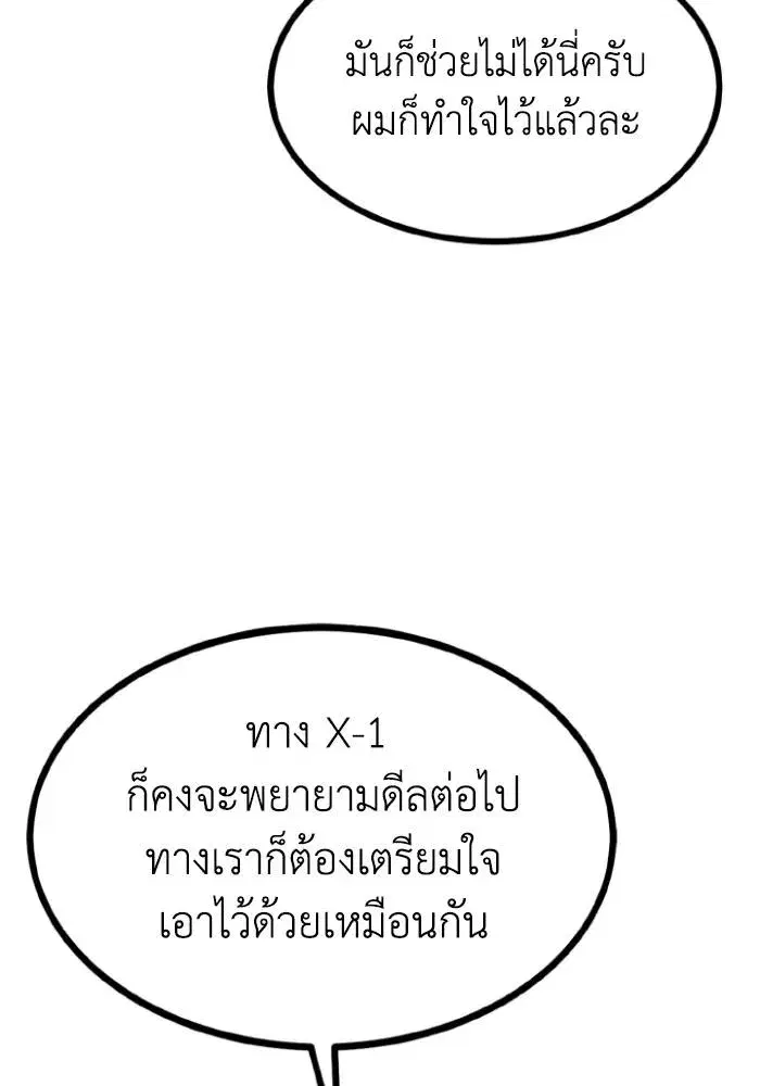 King of the Octagon ตอนที่ 115 หน้า 20