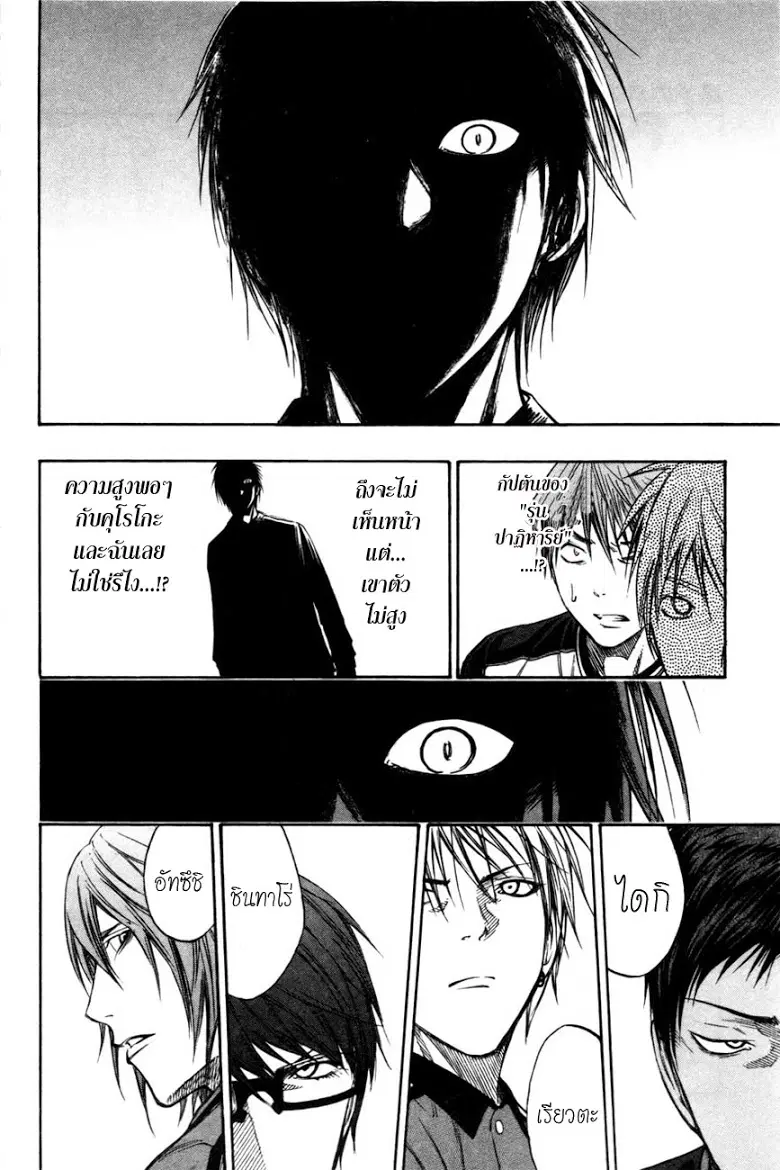 Kuroko no Basuke ตอนที่ 113 หน้า 10