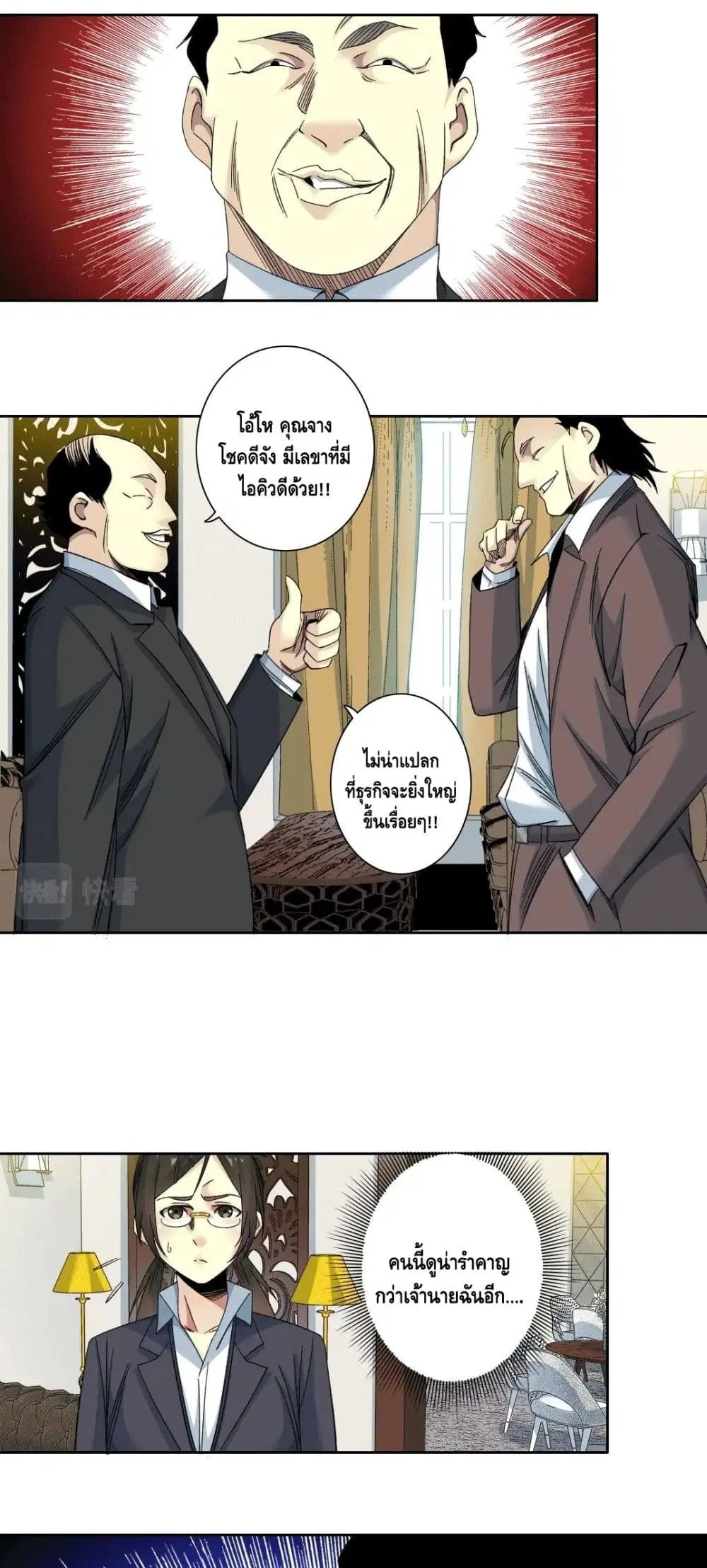 The Eternal Club ตอนที่ 101 หน้า 19