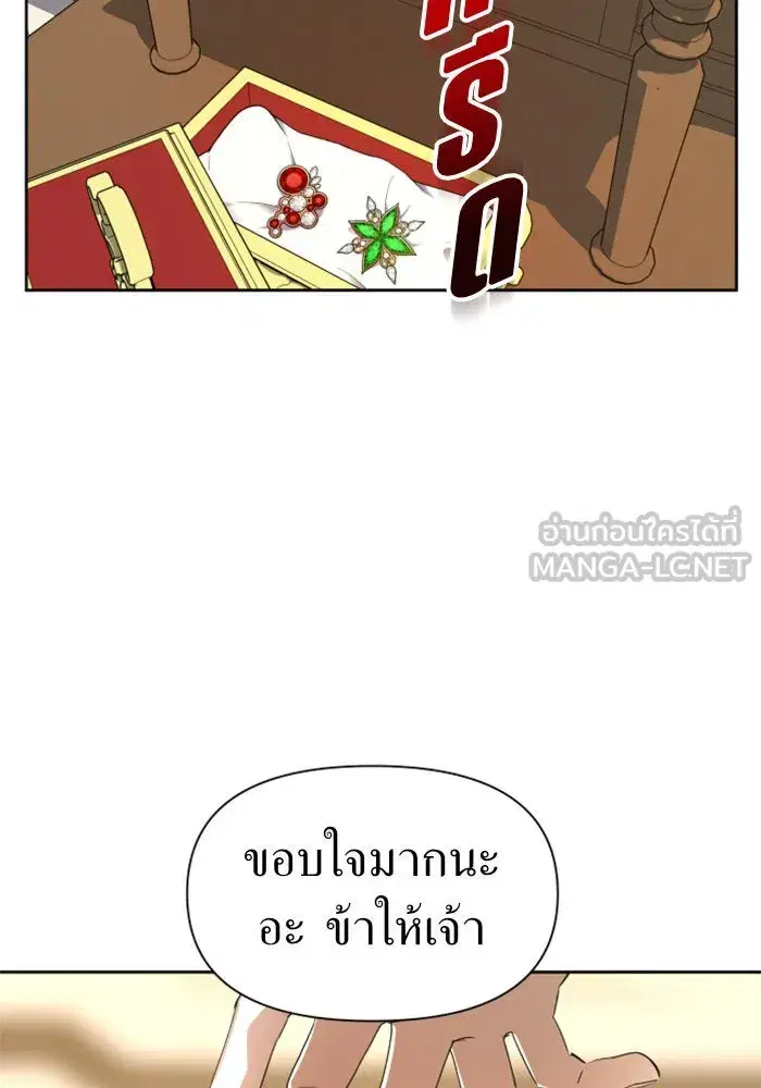 Your Throne ตอนที่ 73 หน้า 75