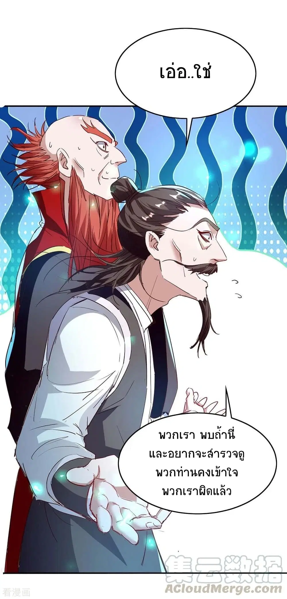 Return of Divine Emperor ตอนที่ 199 หน้า 14