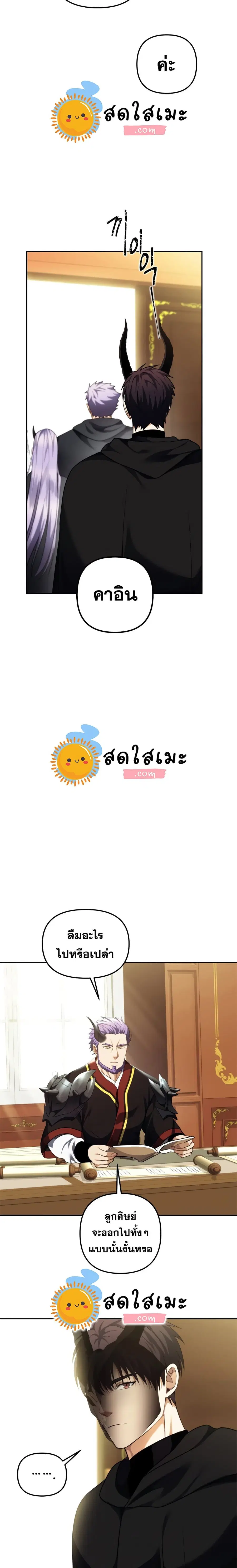 Ranker Who Lives A Second Time ตอนที่ 90 หน้า 23