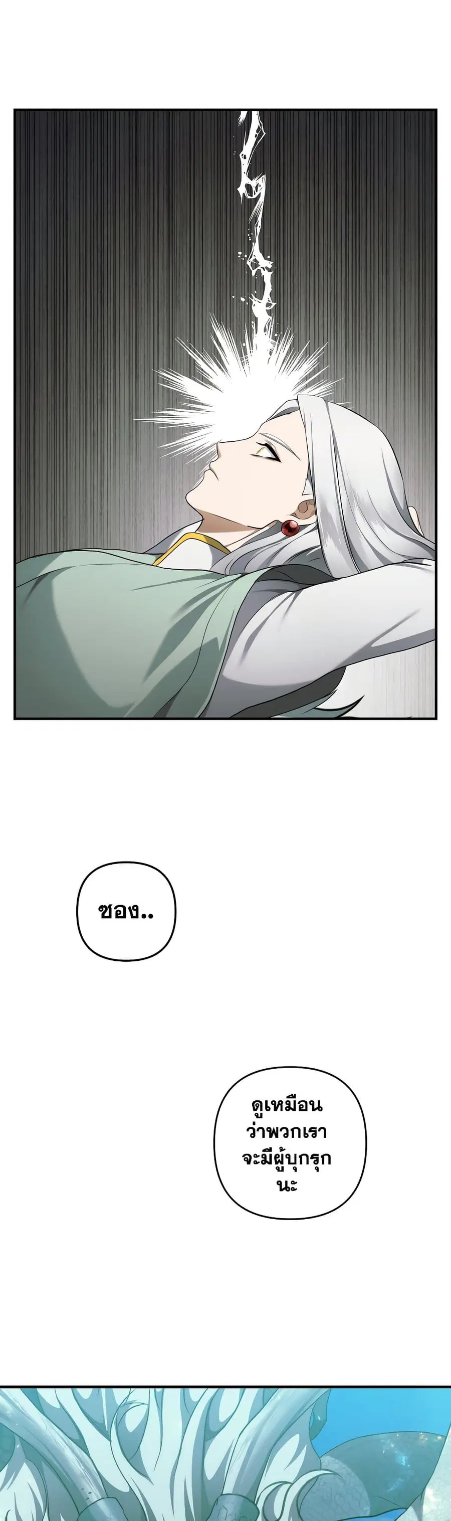 Ranker Who Lives A Second Time ตอนที่ 118 หน้า 38