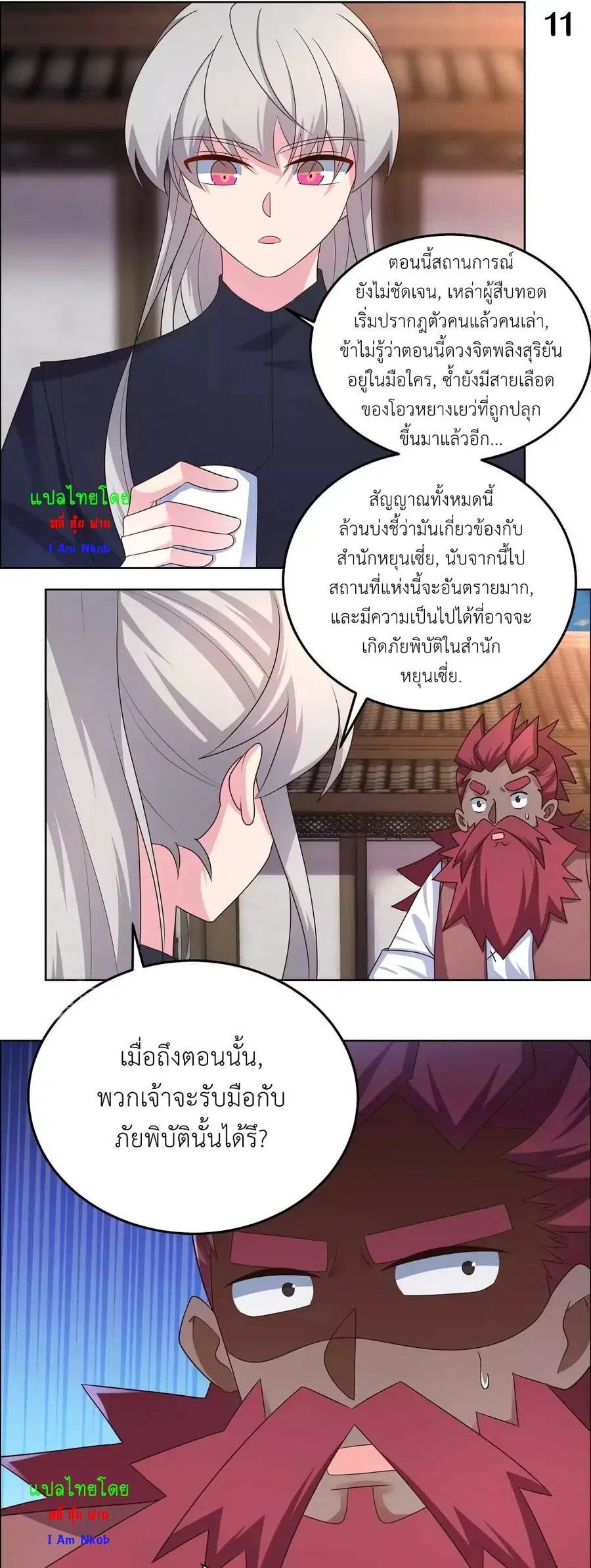 Above All Gods ตอนที่ 193 หน้า 13