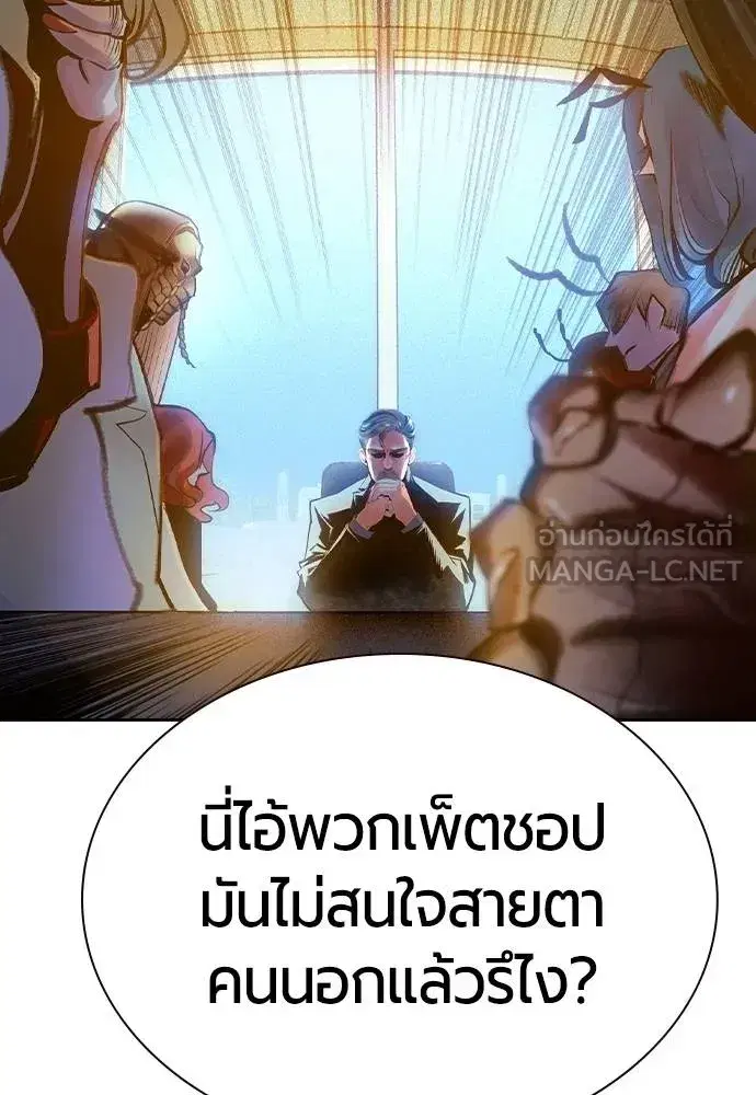 Jungle Juice ตอนที่ 145 หน้า 58