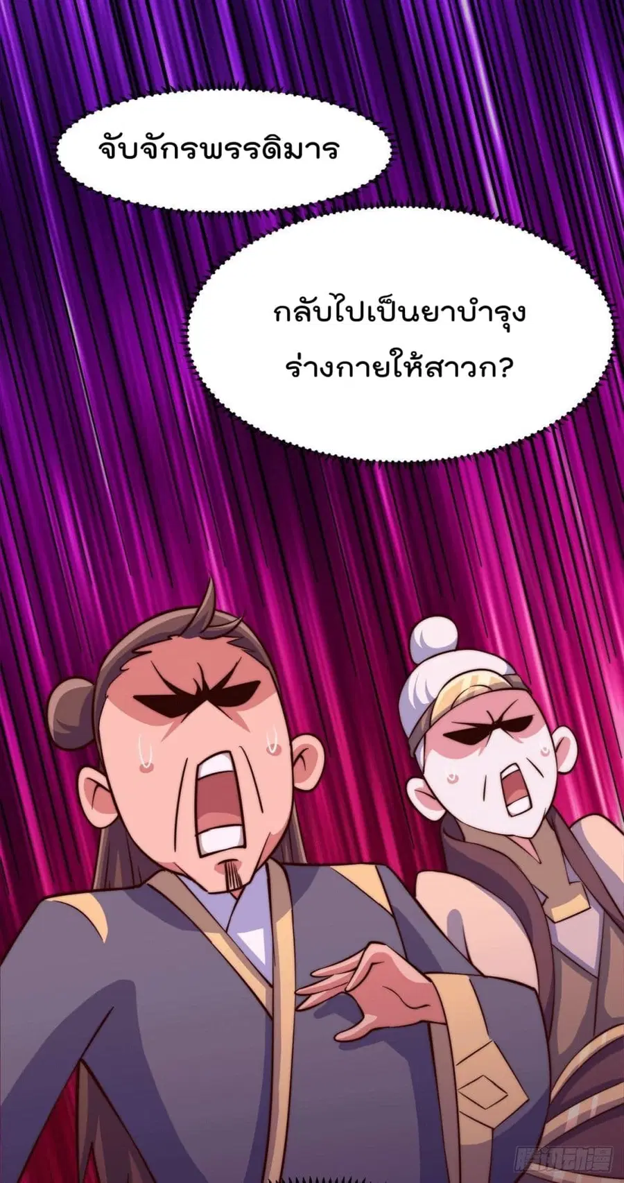 Who is your Daddy ตอนที่ 44 หน้า 30