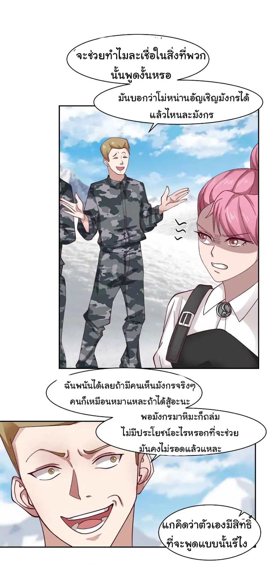 I Have a Dragon in My Body ตอนที่ 446 หน้า 6