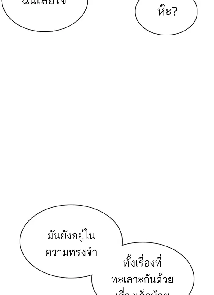 How to Fight ตอนที่ 79 หน้า 77