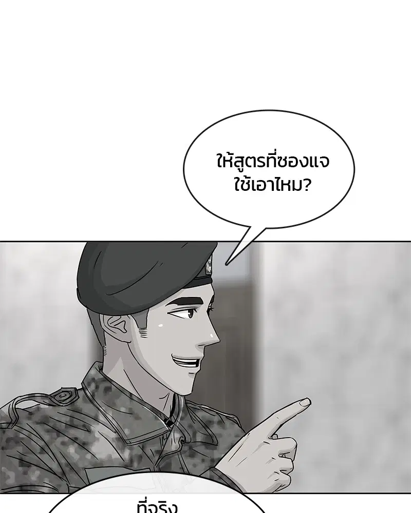 Kitchen Soldier ตอนที่ 100 หน้า 61