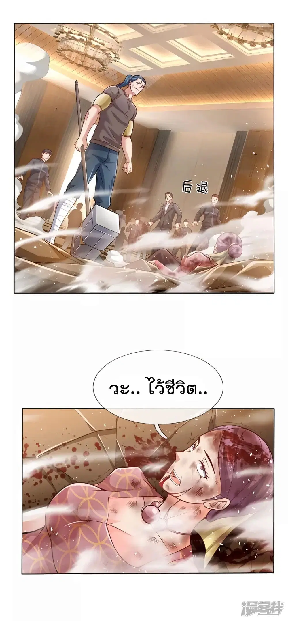 The Legend God of War in The City ตอนที่ 17 หน้า 8