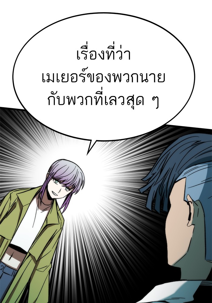 Ultra Alter แอ็กรองสตรองโคตร ตอนที่ 93 หน้า 6