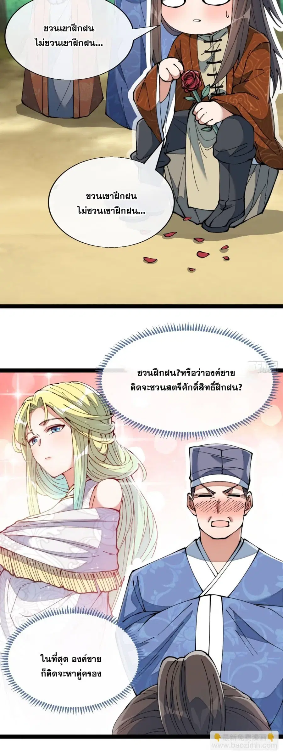 I’m Really Not the Son of Luck ตอนที่ 76 หน้า 38